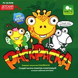 скачать детскую игру для девочек бесплатно скачать детскую игру для девочек бесплатно